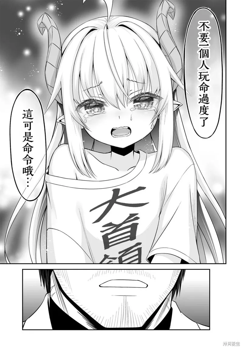 廢萌蘿莉大首領和她的大叔部下,第6.2話,第5张