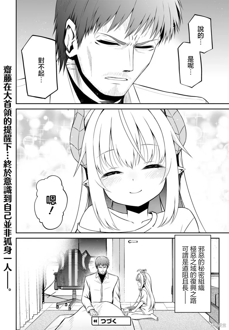 廢萌蘿莉大首領和她的大叔部下,第6.2話,第6张