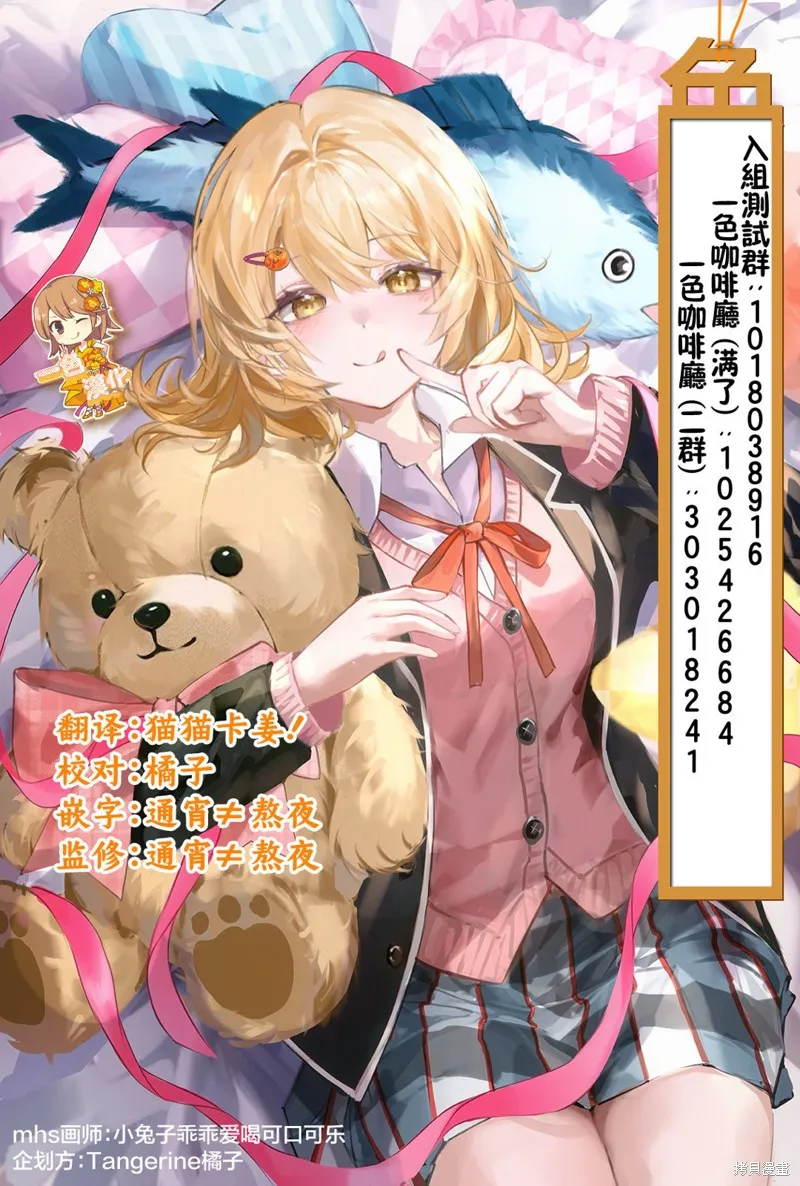廢萌蘿莉大首領和她的大叔部下,第6.2話,第7张