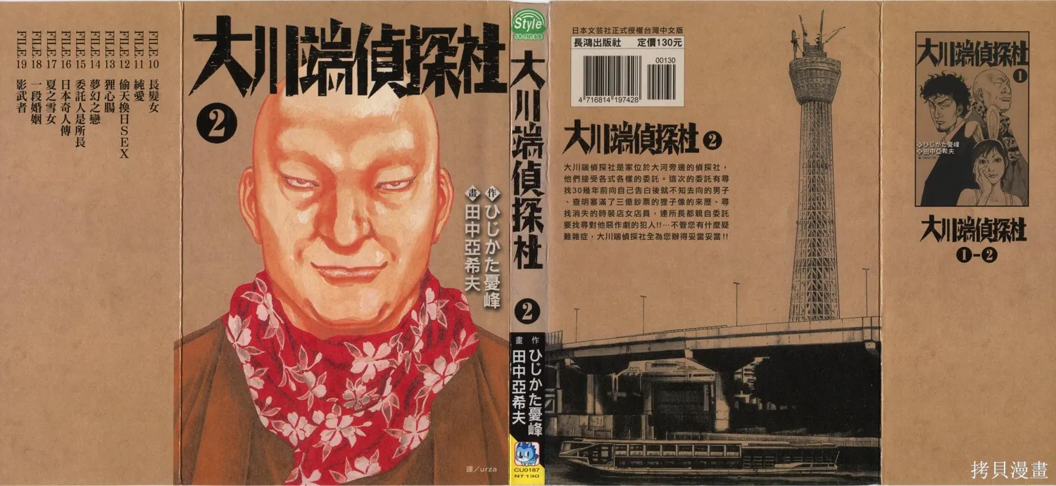 大川端偵探社,第02卷,第1张