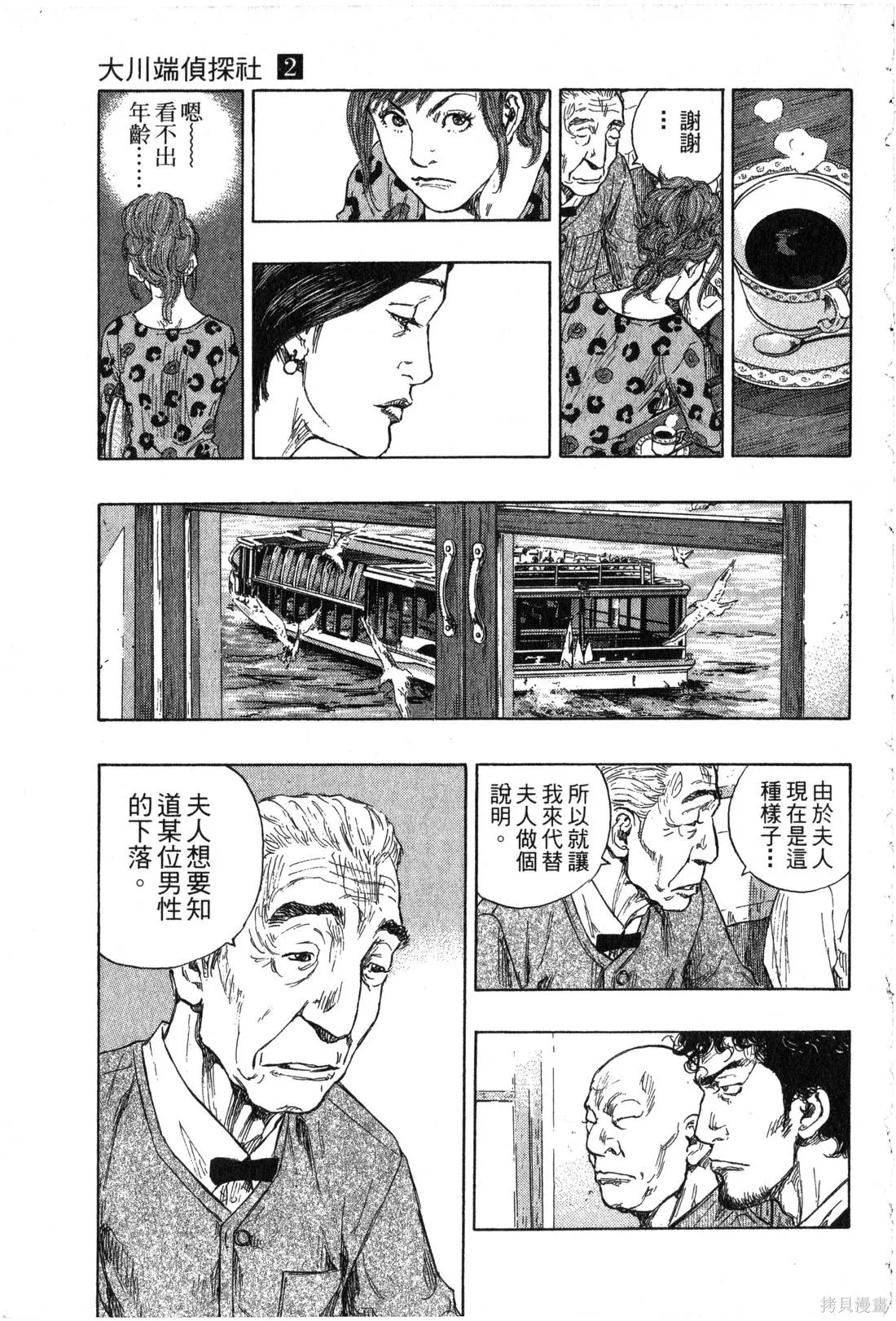 大川端偵探社,第02卷,第10张