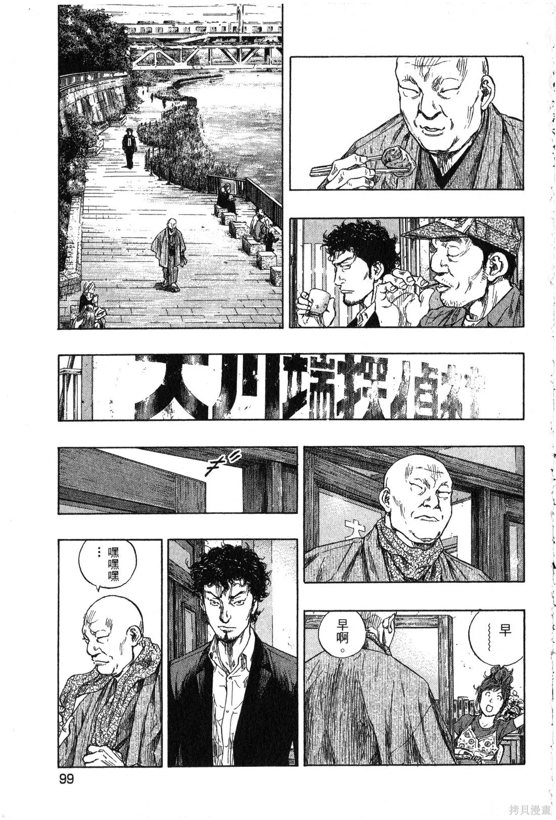 大川端偵探社,第02卷,第100张