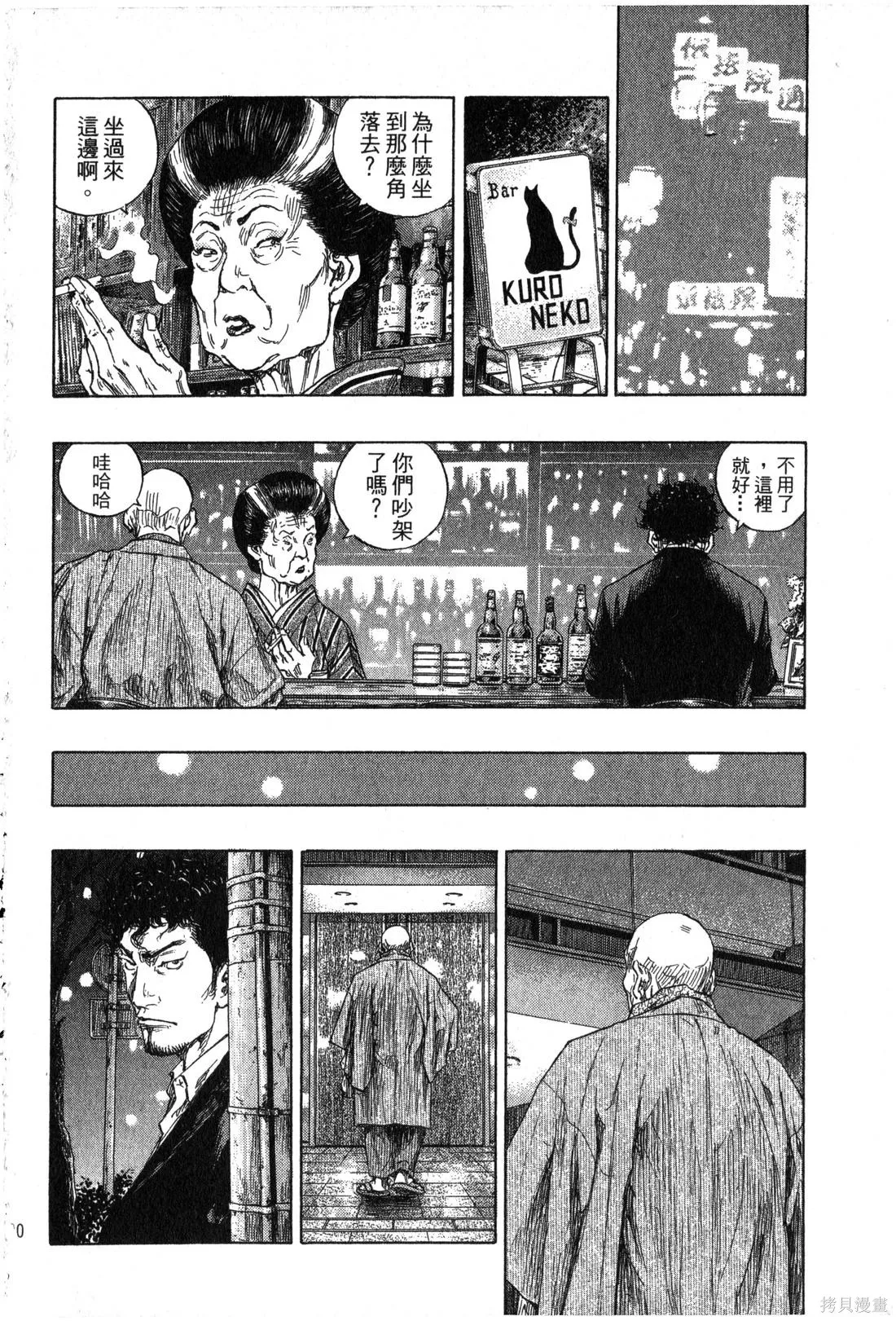 大川端偵探社,第02卷,第101张
