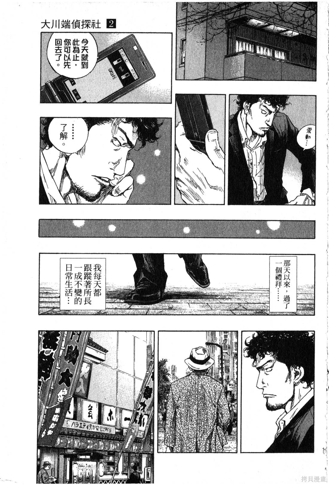 大川端偵探社,第02卷,第102张