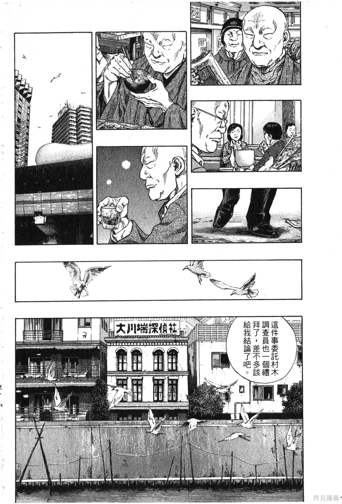 大川端偵探社,第02卷,第103张