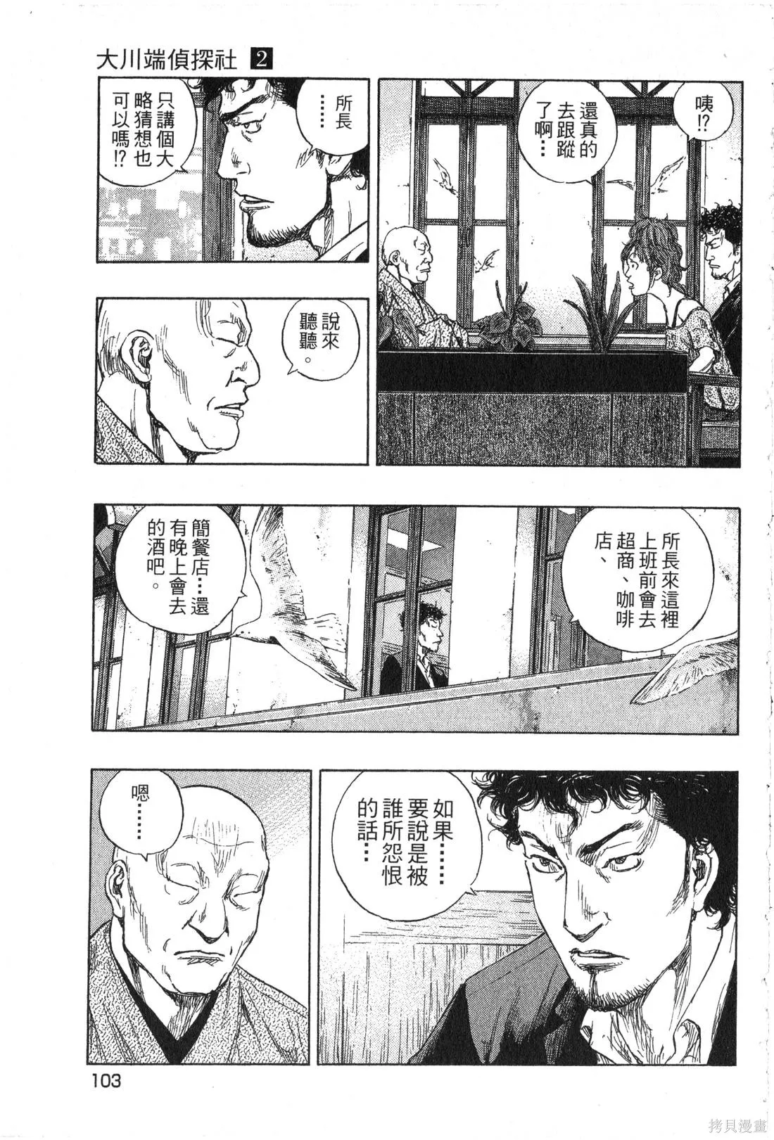 大川端偵探社,第02卷,第104张