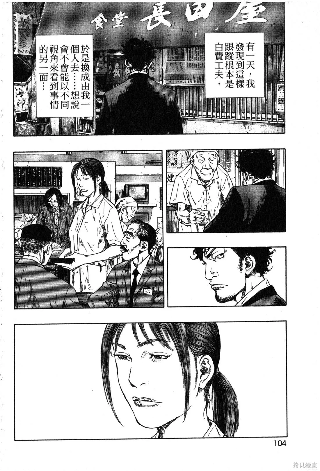 大川端偵探社,第02卷,第105张