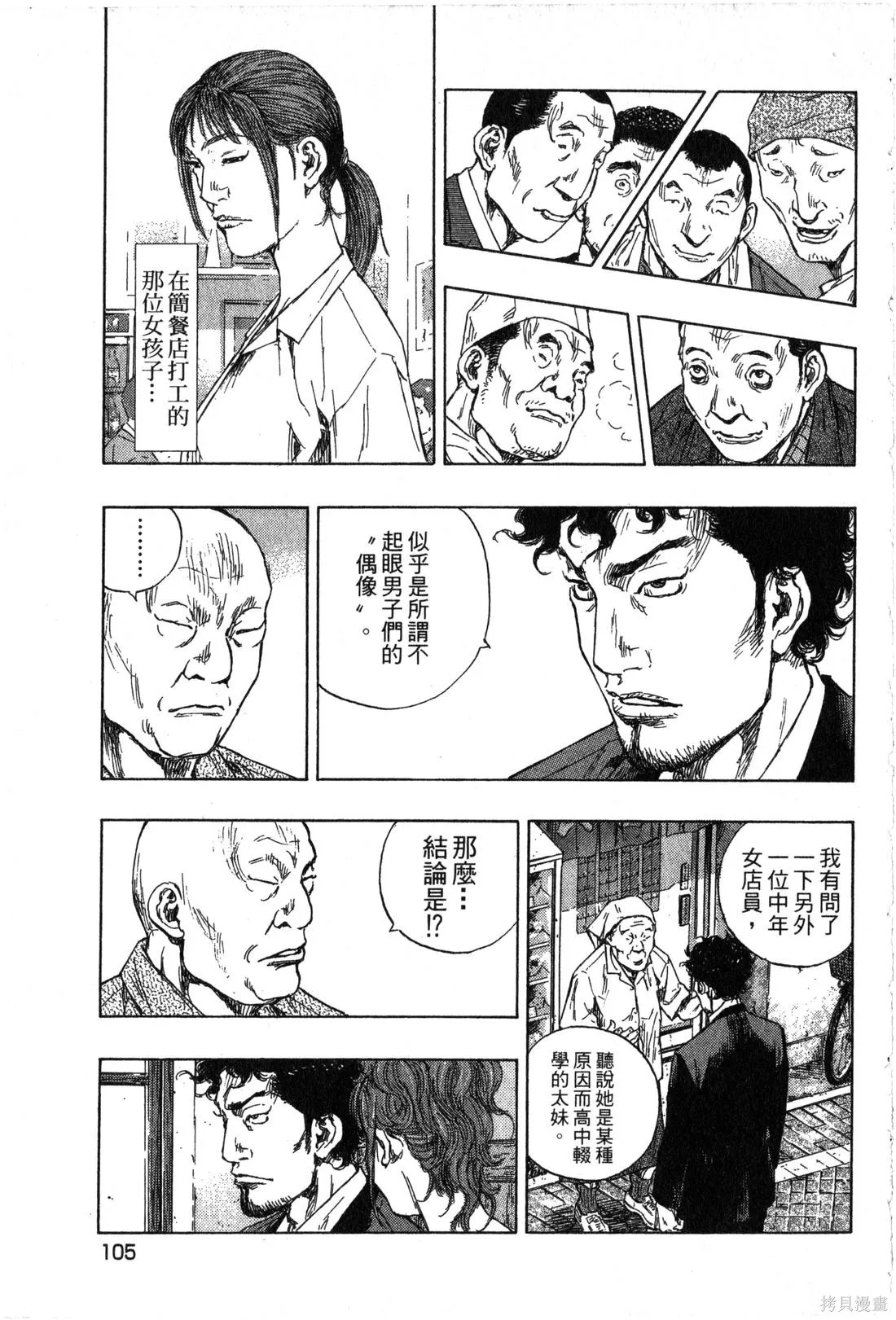 大川端偵探社,第02卷,第106张