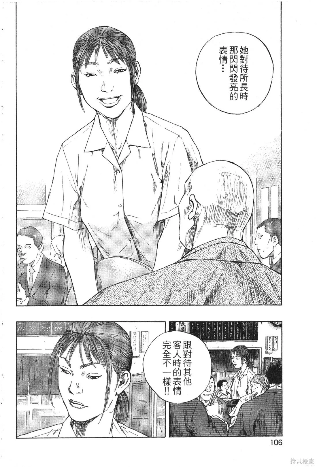 大川端偵探社,第02卷,第107张