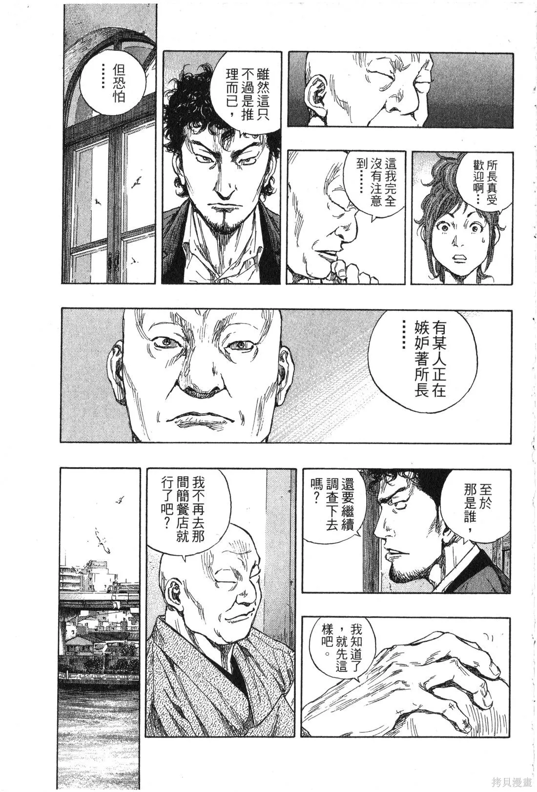 大川端偵探社,第02卷,第108张