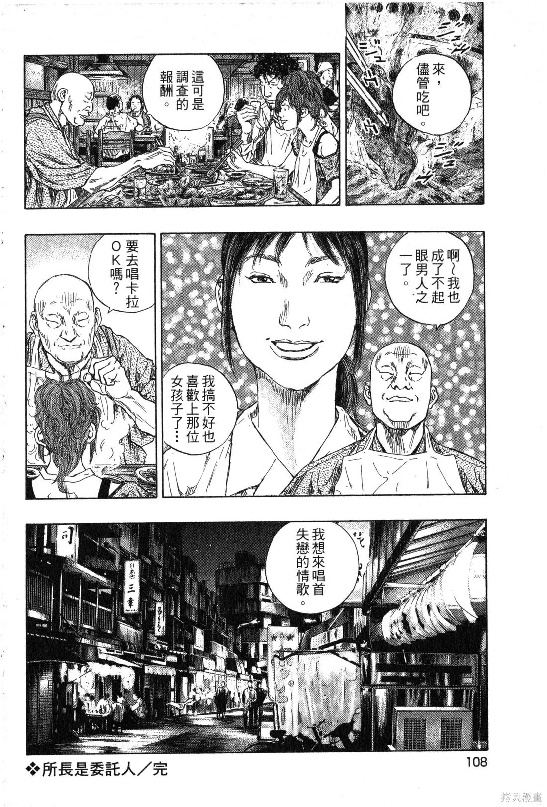 大川端偵探社,第02卷,第109张