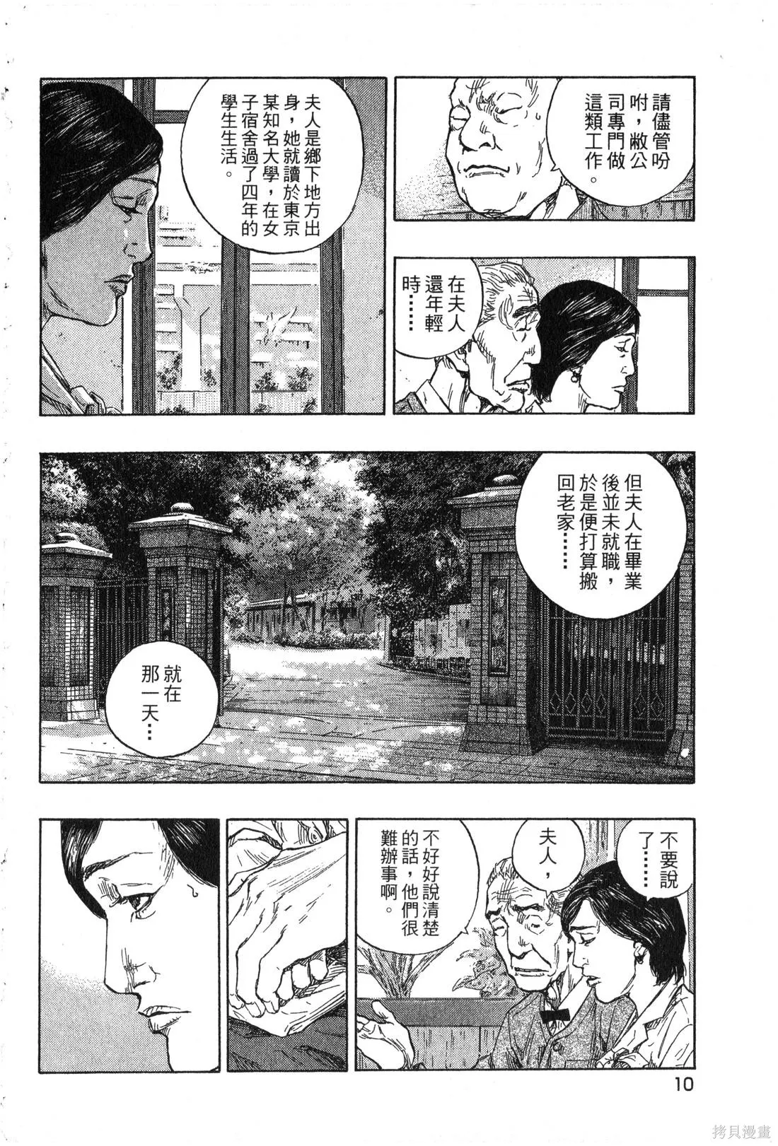 大川端偵探社,第02卷,第11张