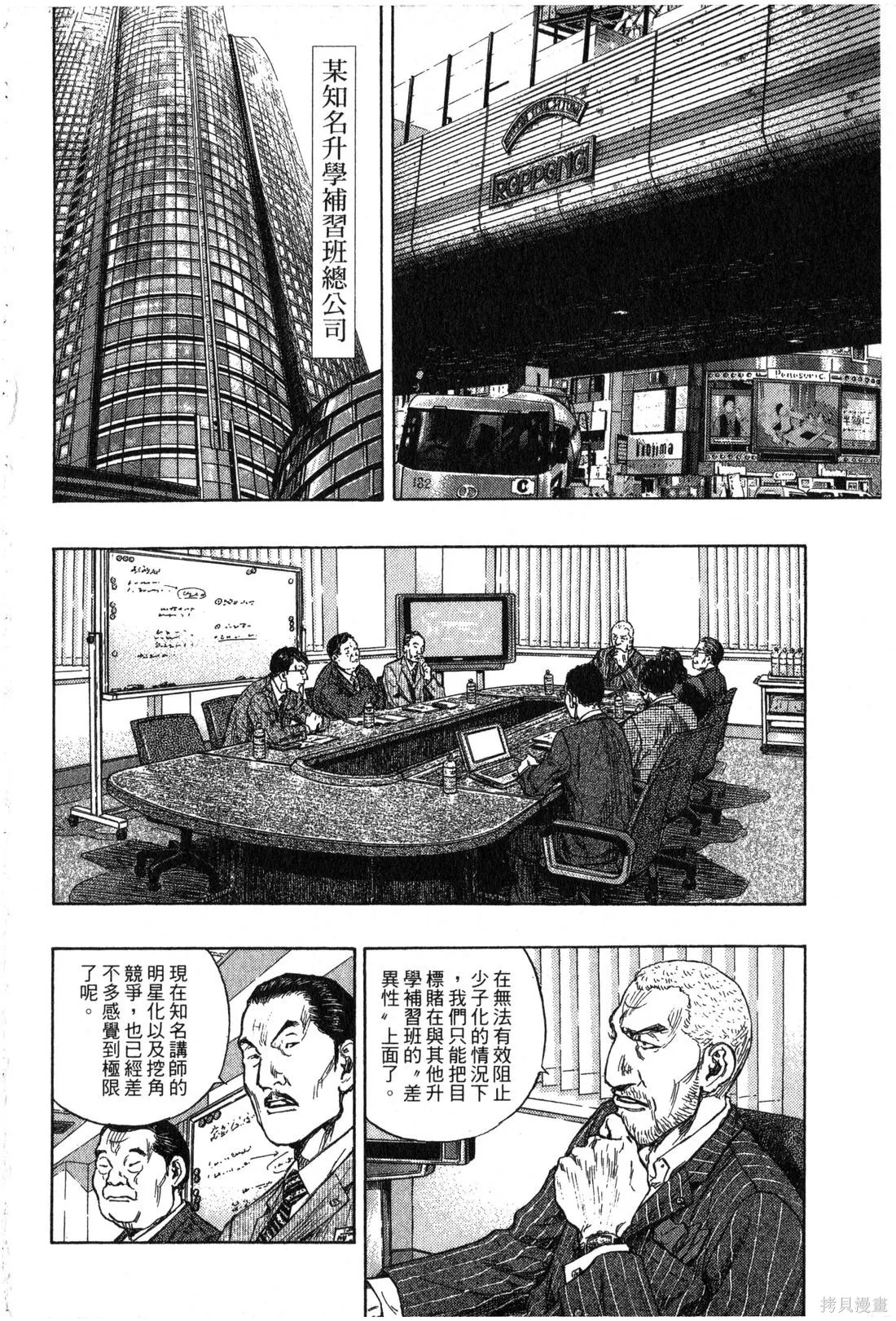 大川端偵探社,第02卷,第113张