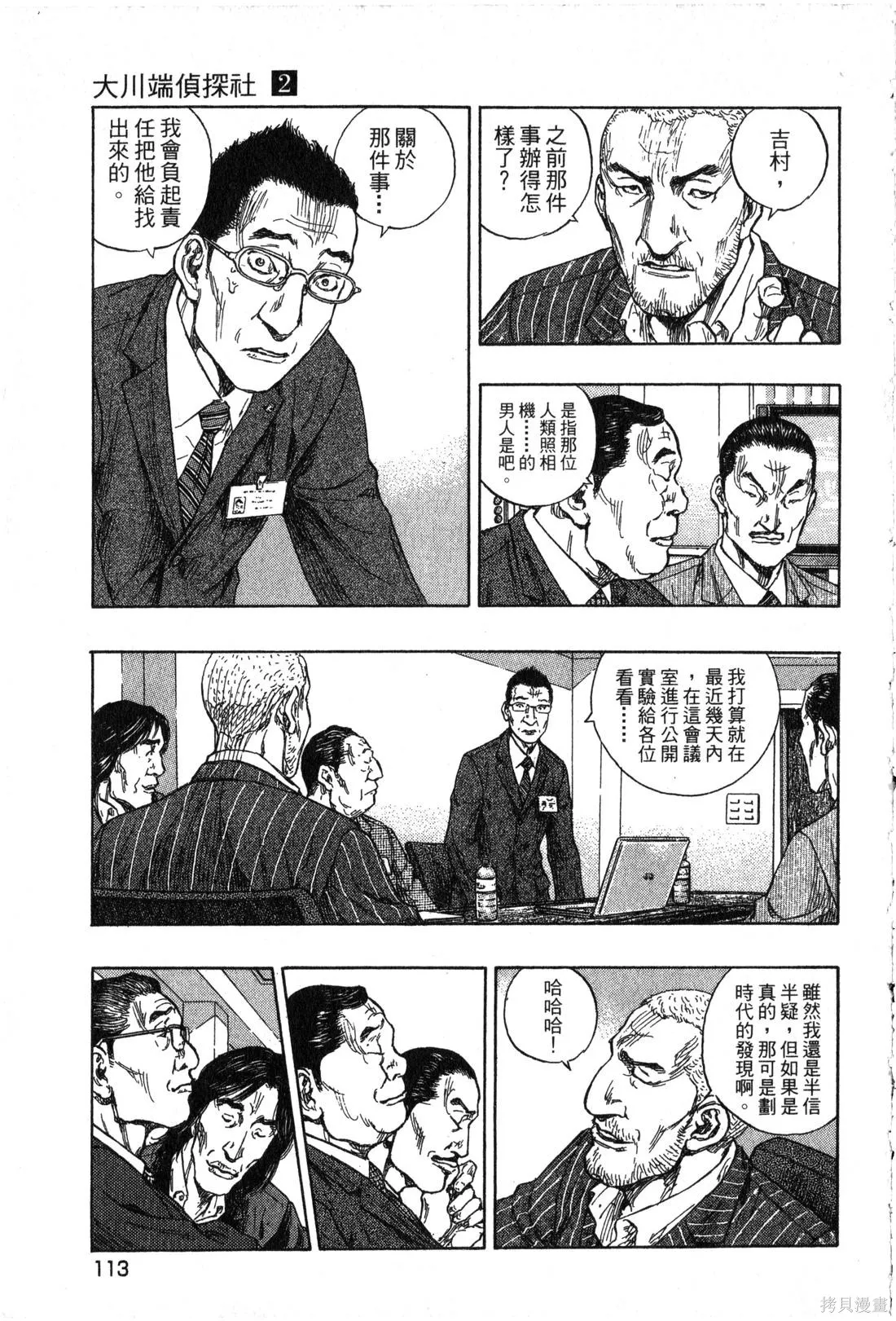 大川端偵探社,第02卷,第114张