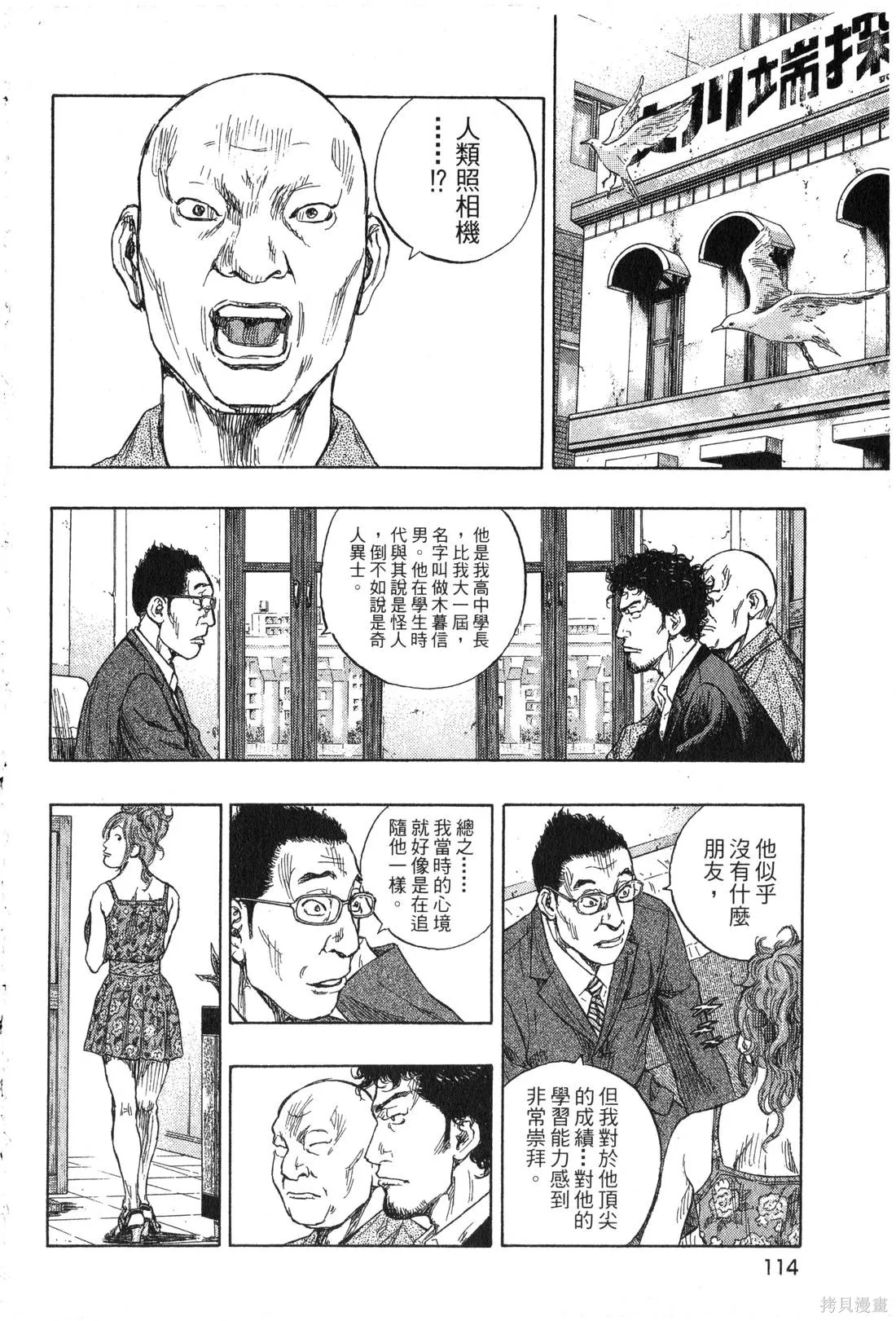 大川端偵探社,第02卷,第115张
