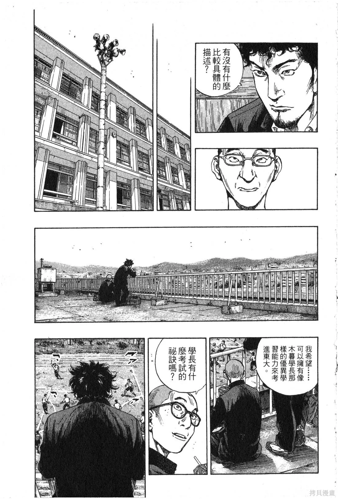 大川端偵探社,第02卷,第116张