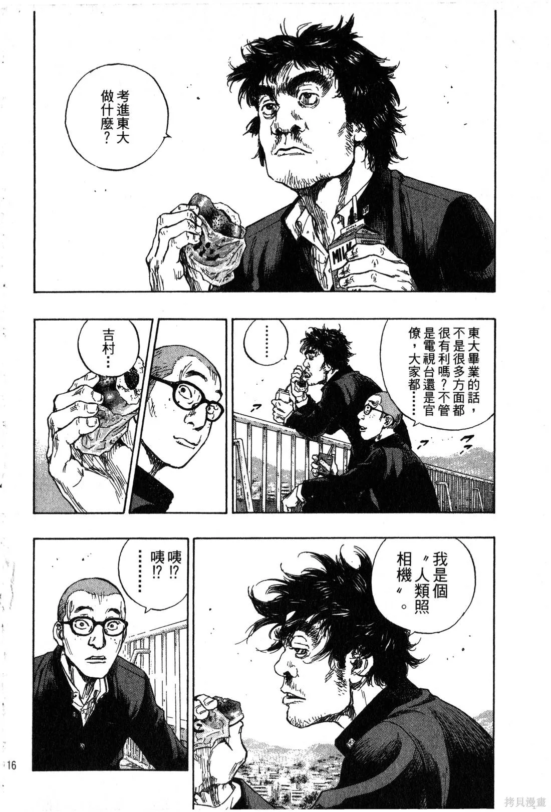 大川端偵探社,第02卷,第117张