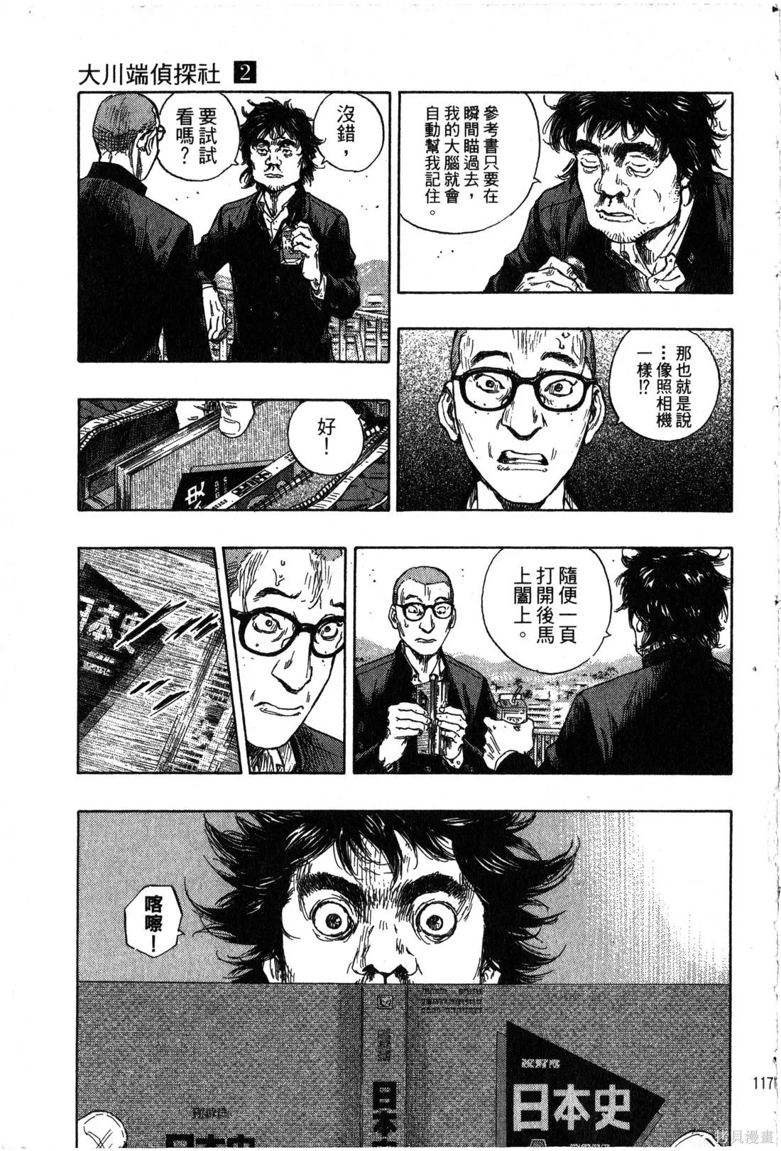 大川端偵探社,第02卷,第118张