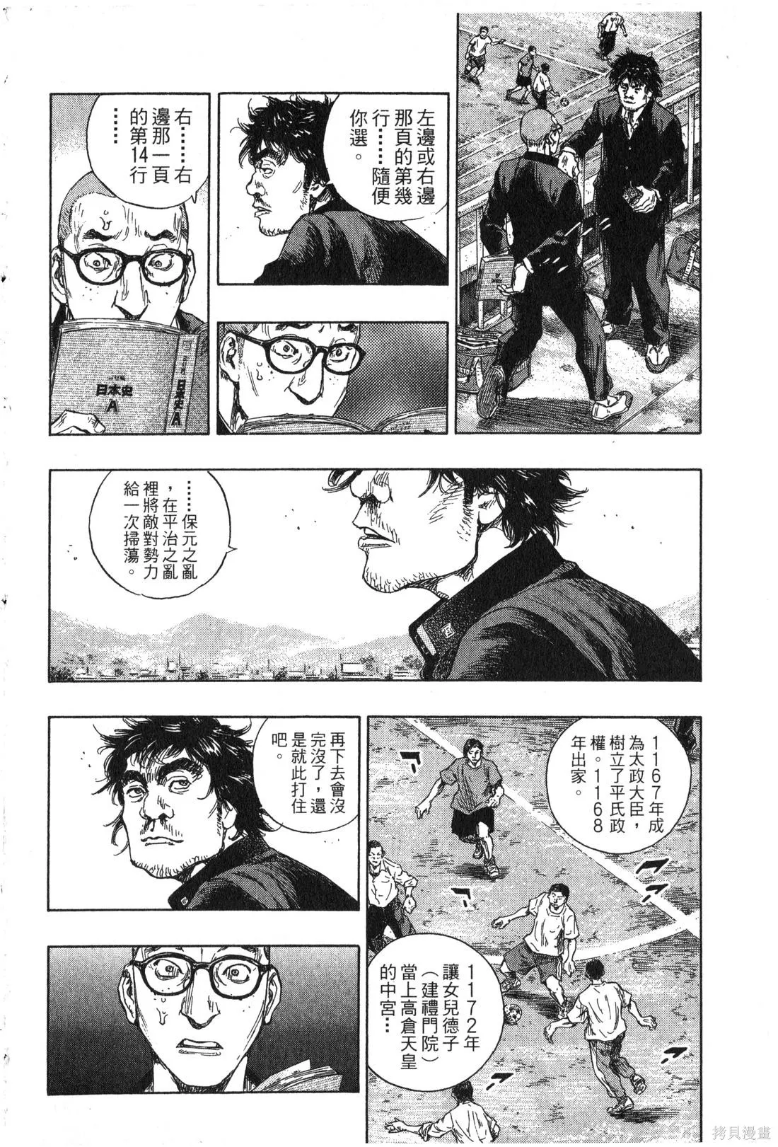 大川端偵探社,第02卷,第119张