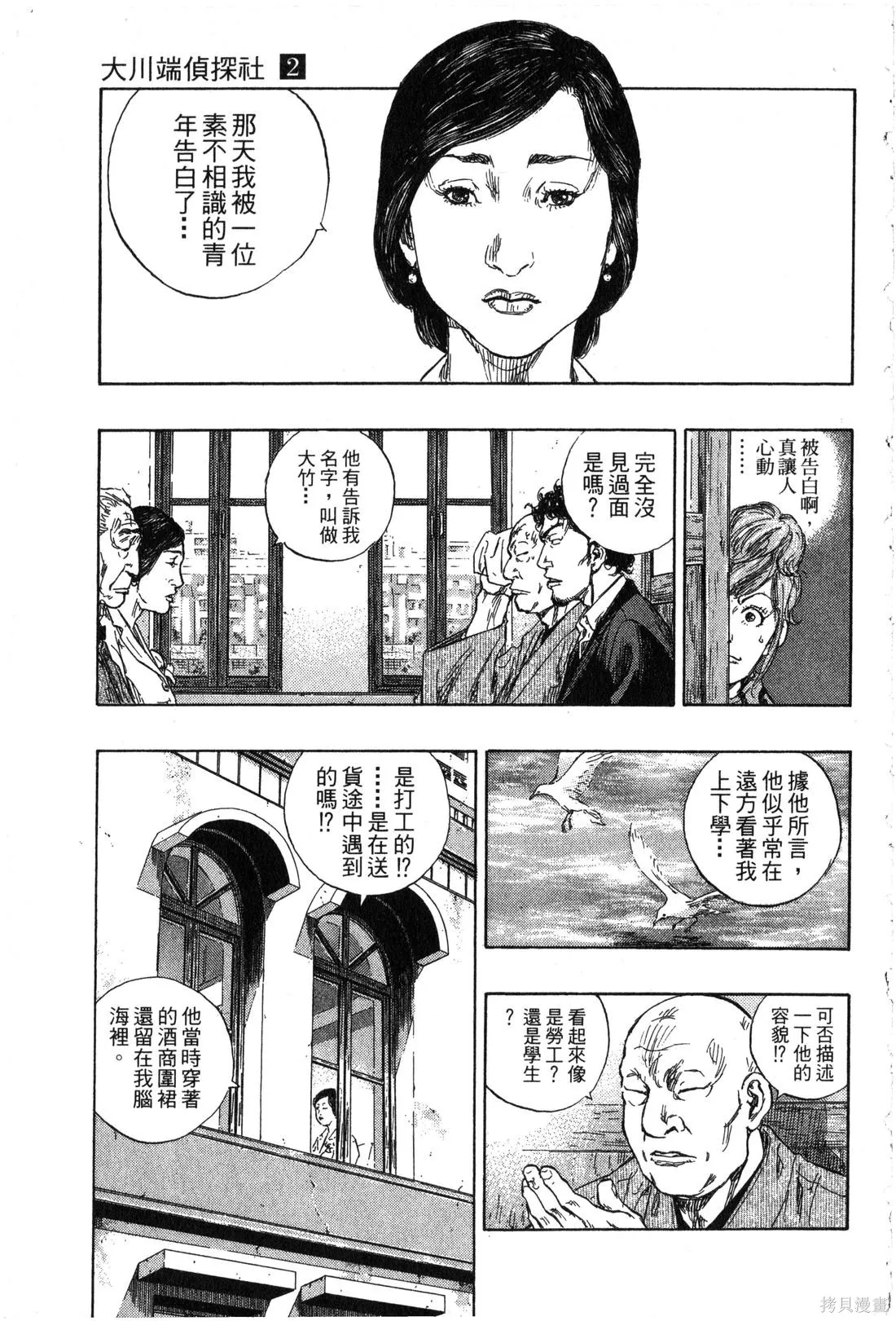大川端偵探社,第02卷,第12张