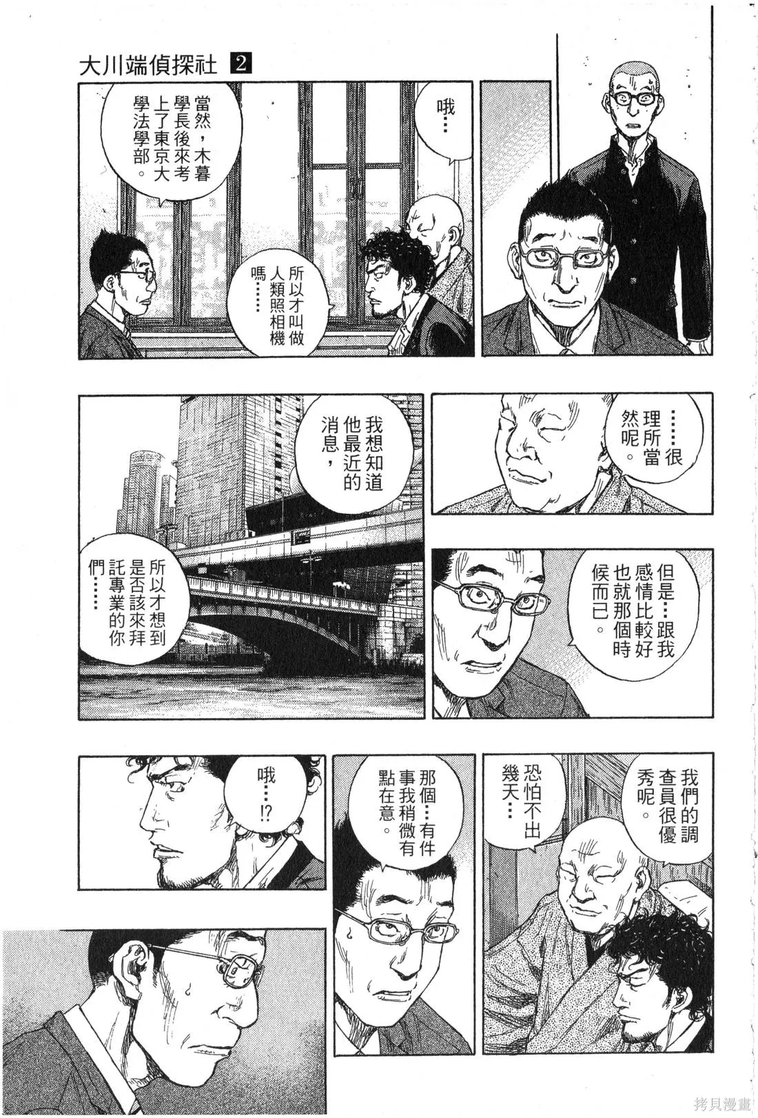 大川端偵探社,第02卷,第120张
