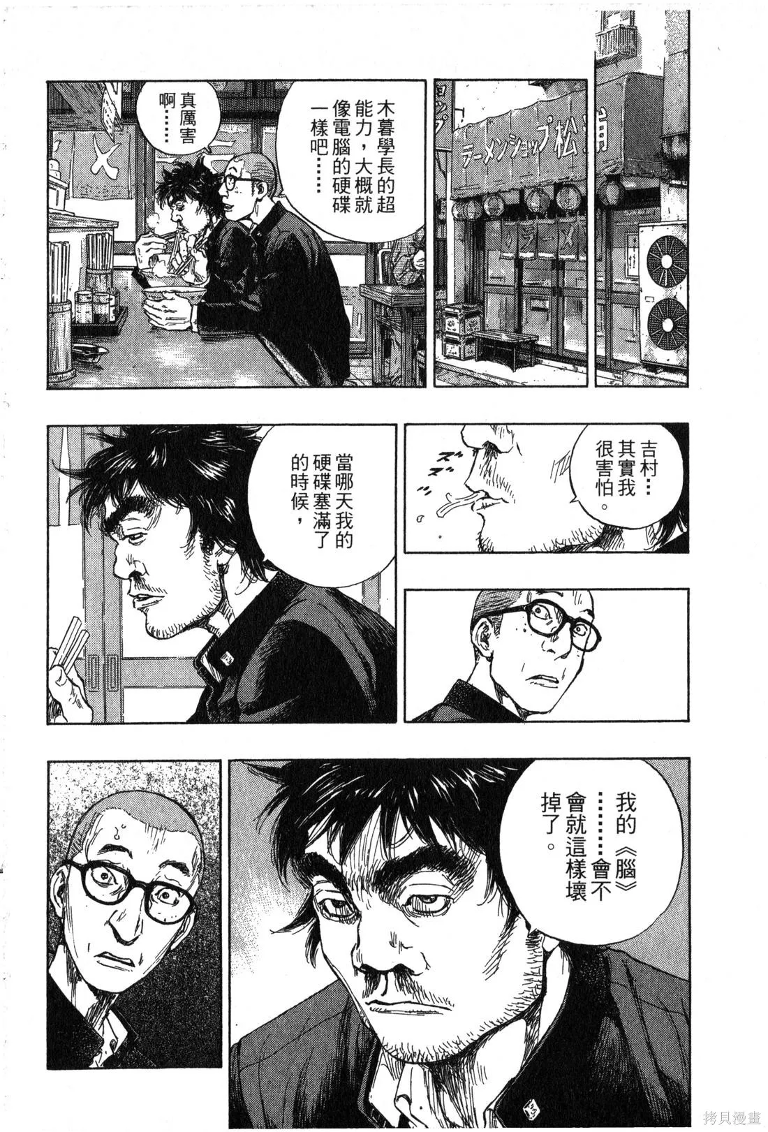 大川端偵探社,第02卷,第121张