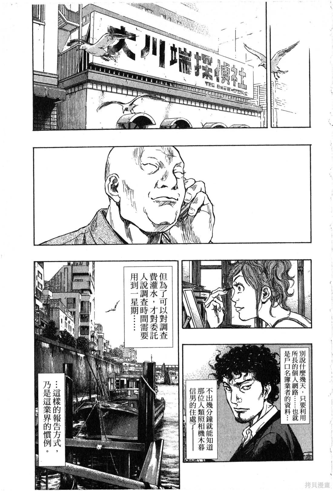 大川端偵探社,第02卷,第122张