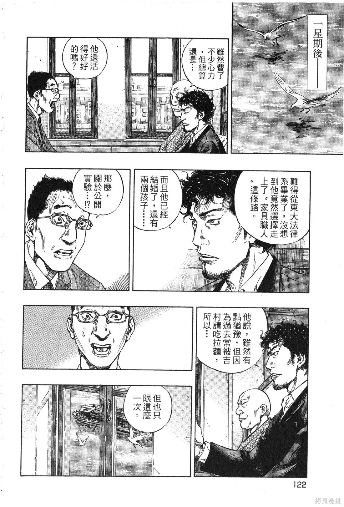 大川端偵探社,第02卷,第123张