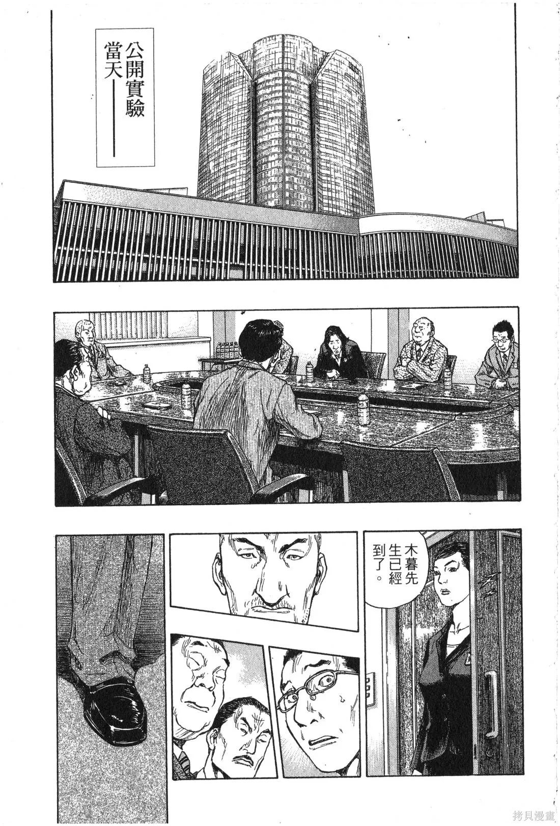 大川端偵探社,第02卷,第124张