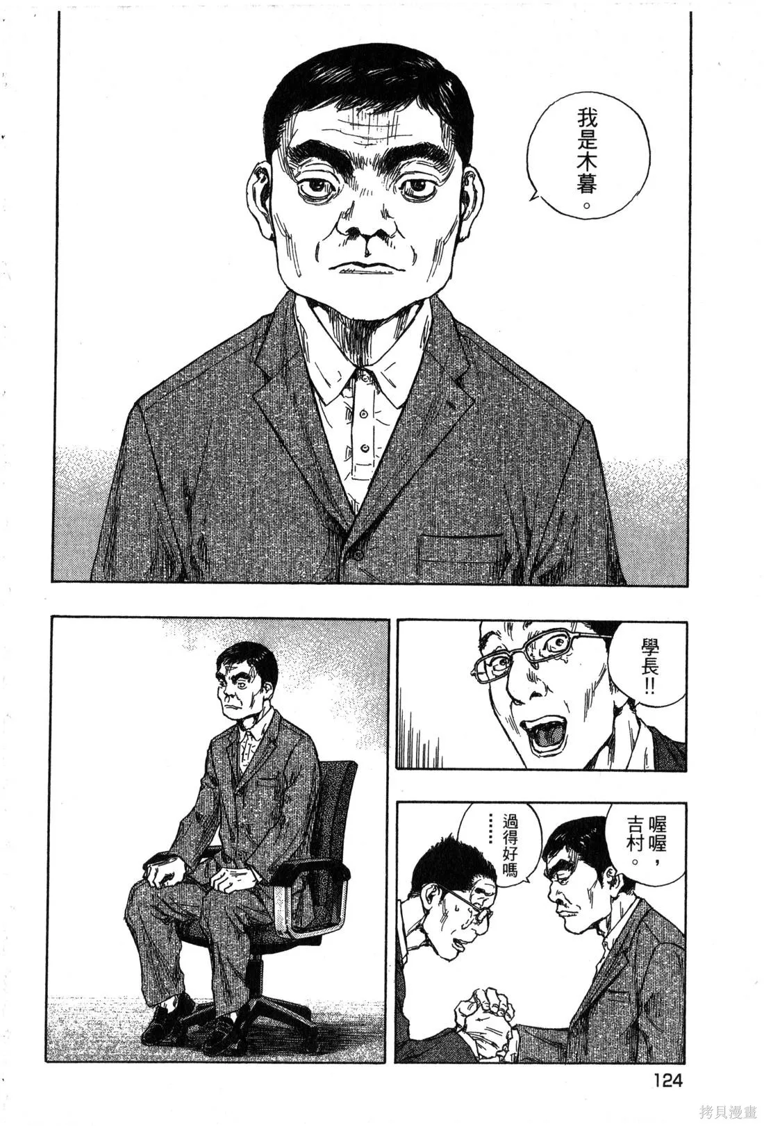 大川端偵探社,第02卷,第125张