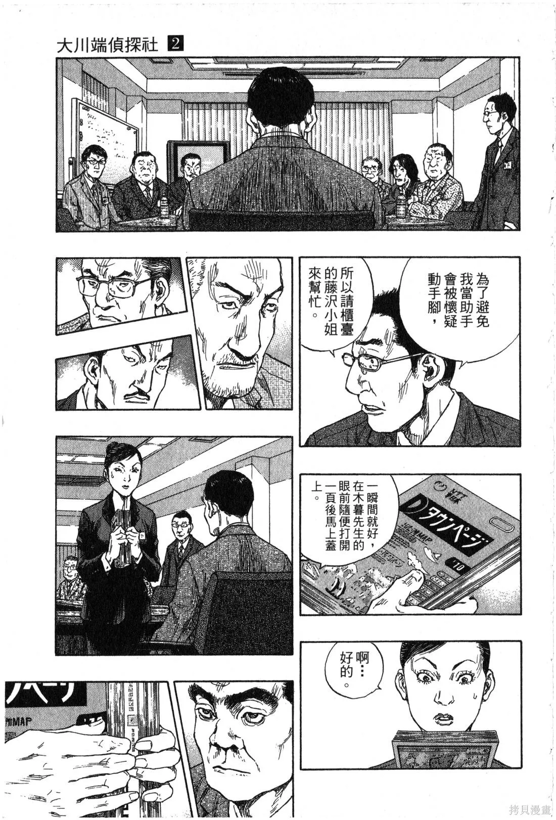 大川端偵探社,第02卷,第126张