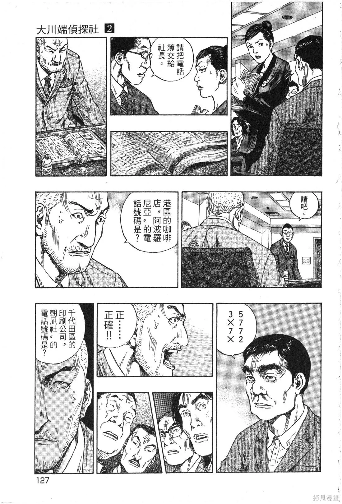 大川端偵探社,第02卷,第128张