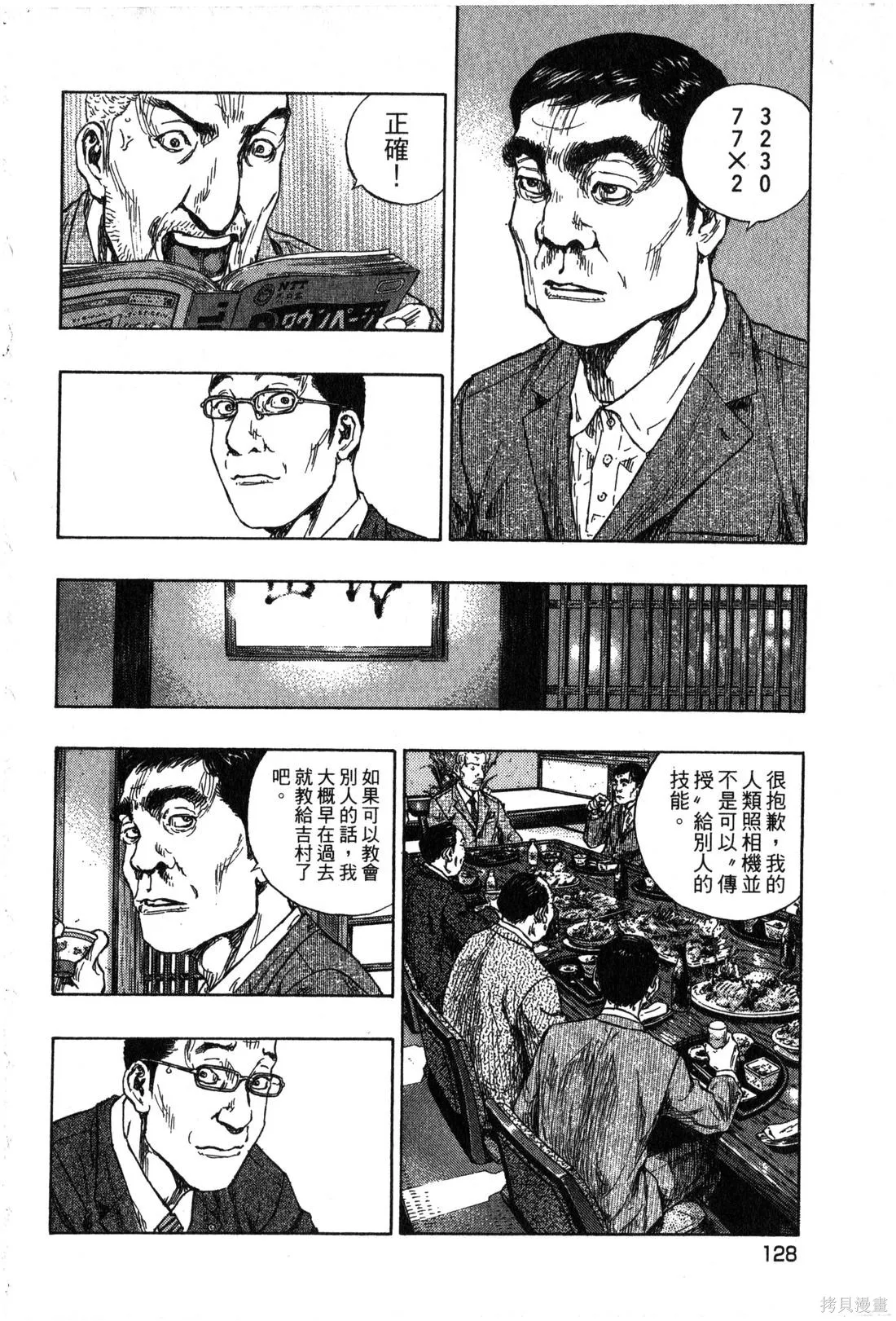 大川端偵探社,第02卷,第129张