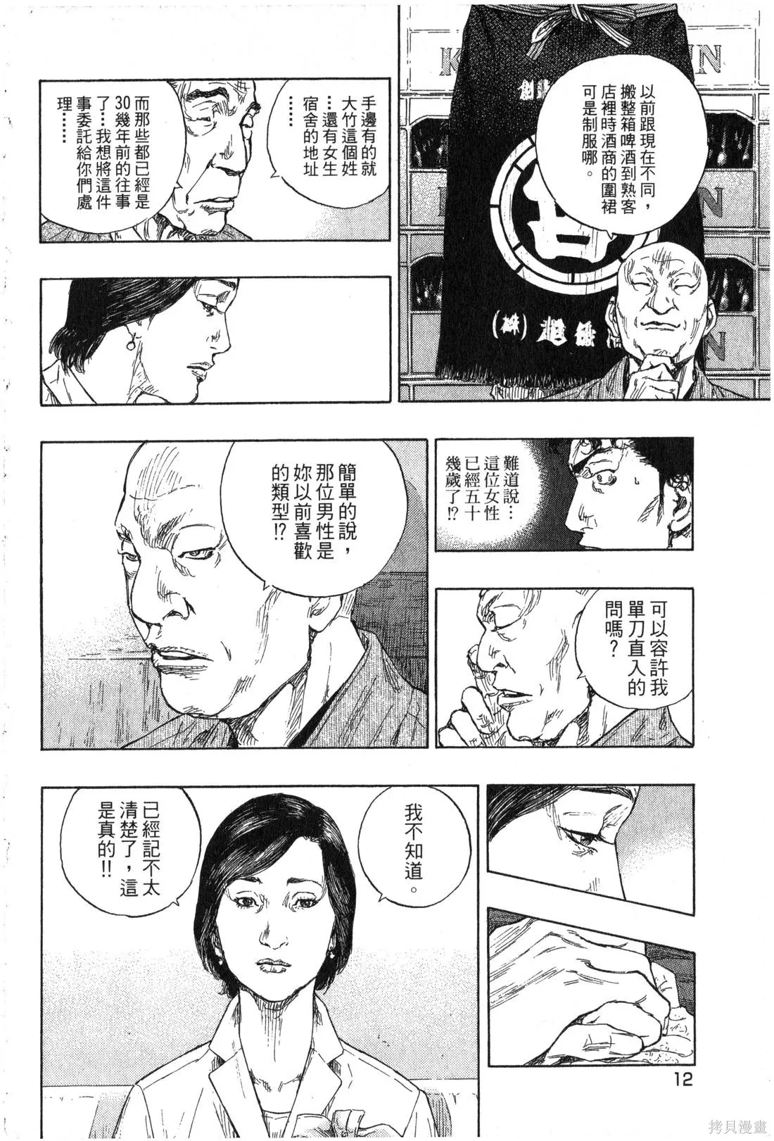 大川端偵探社,第02卷,第13张