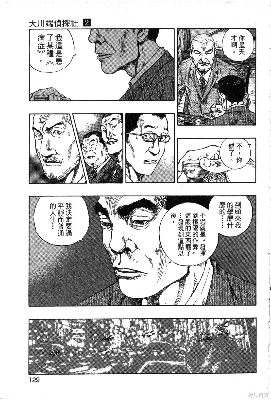 大川端偵探社,第02卷,第130张