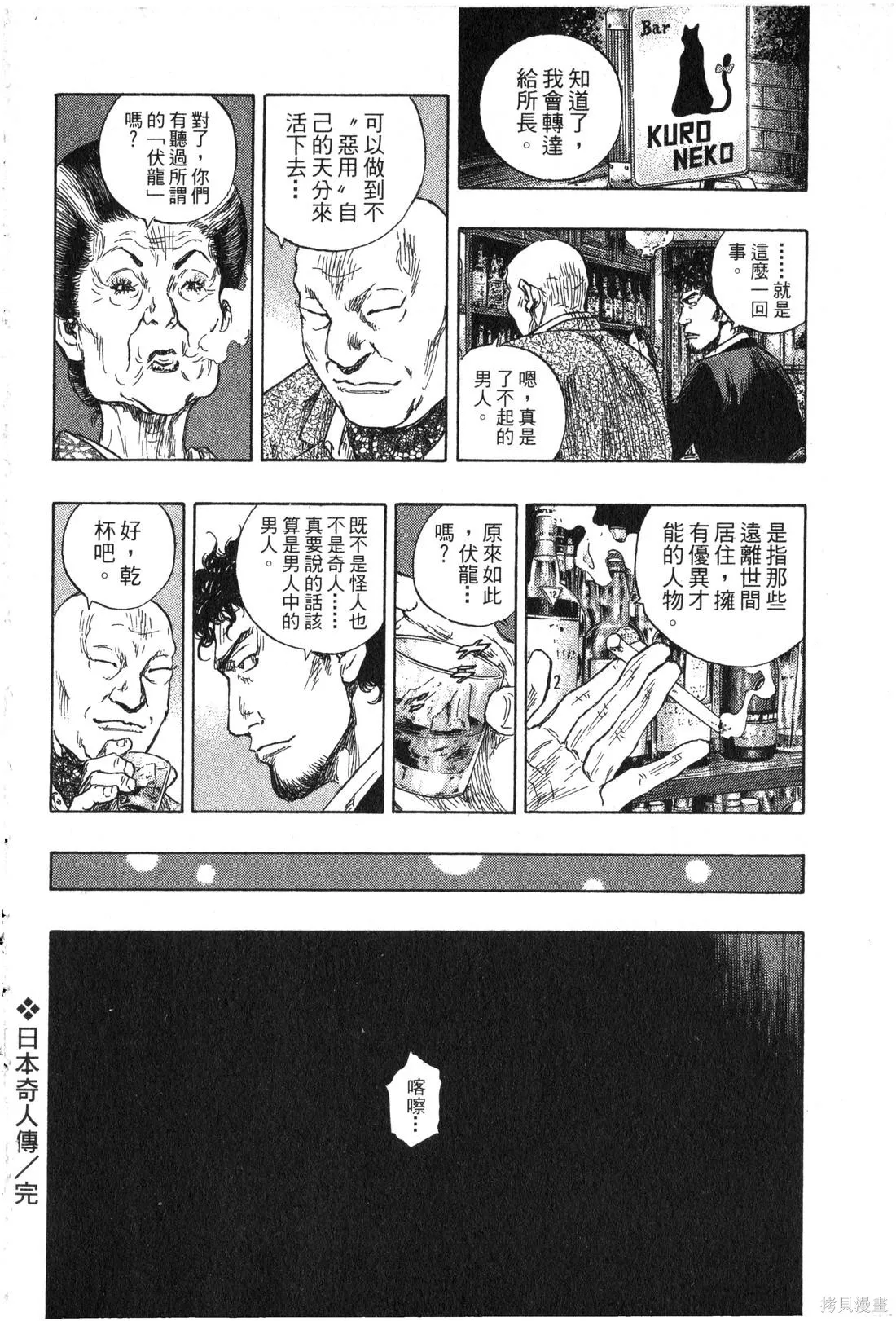 大川端偵探社,第02卷,第131张