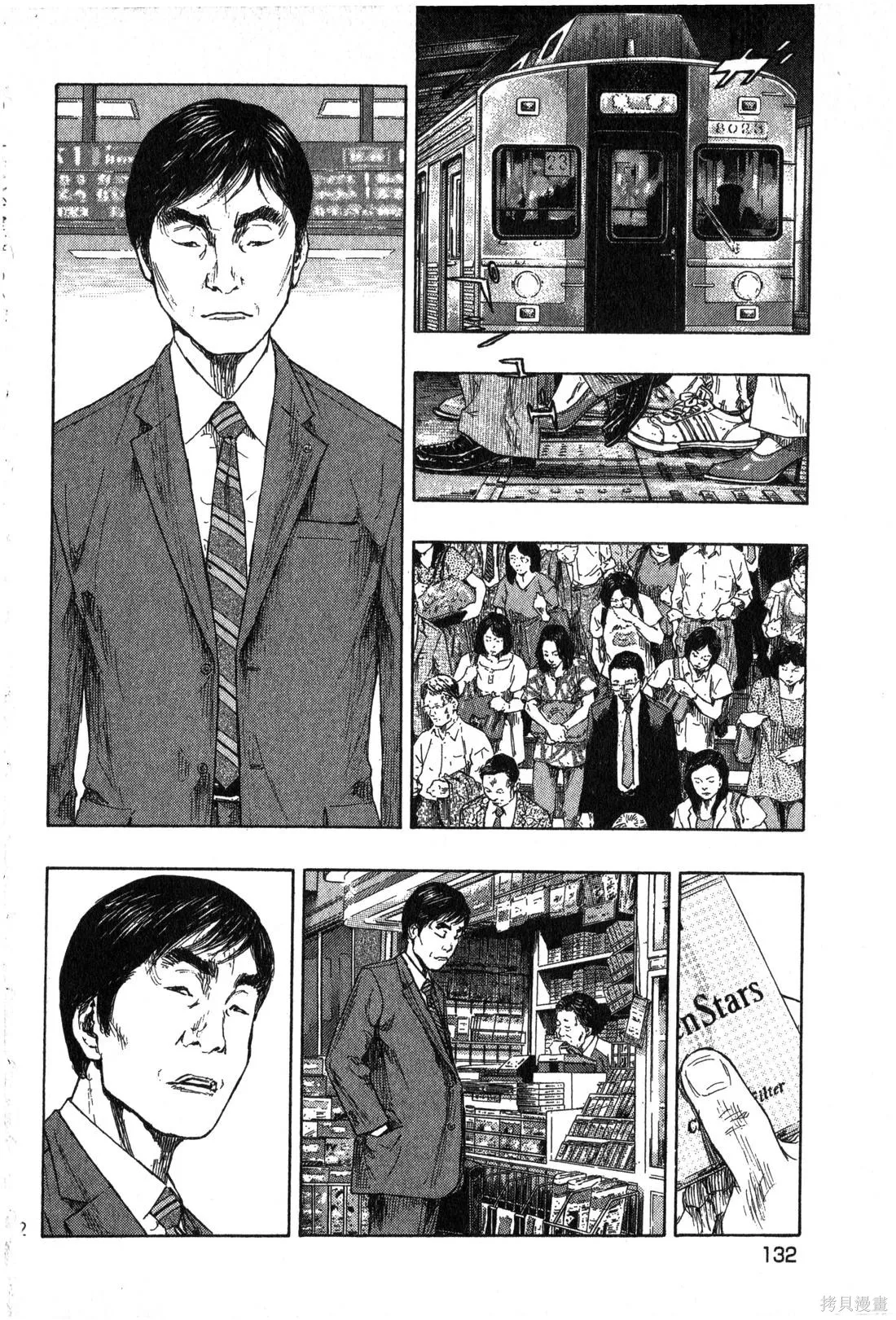 大川端偵探社,第02卷,第133张