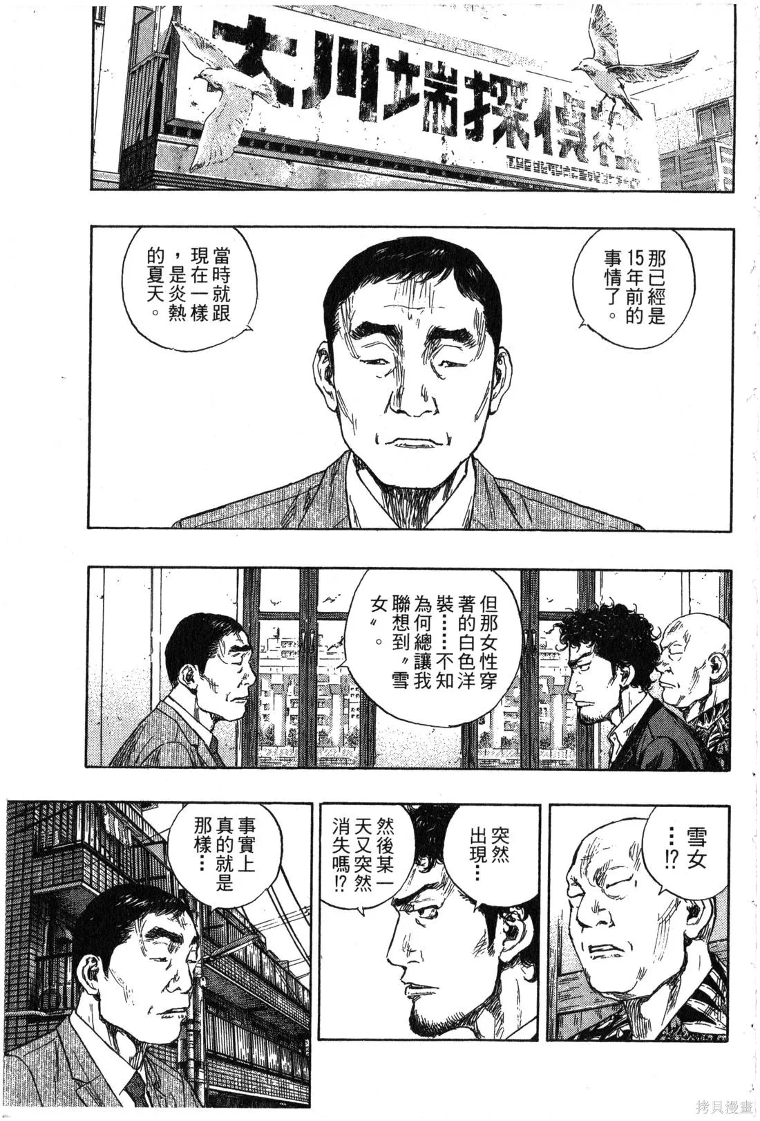 大川端偵探社,第02卷,第138张