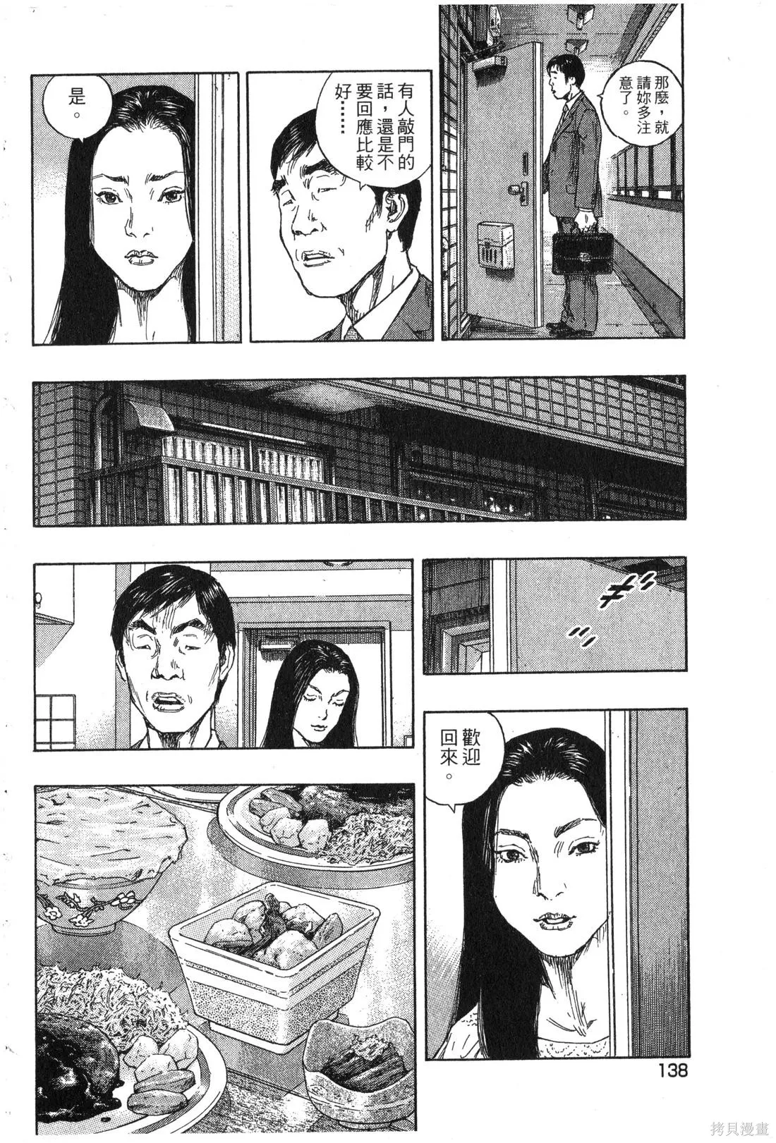 大川端偵探社,第02卷,第139张