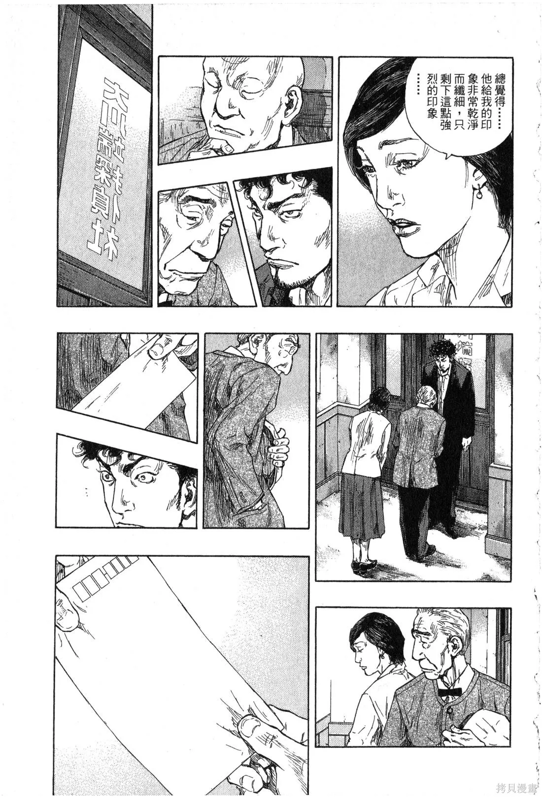 大川端偵探社,第02卷,第14张