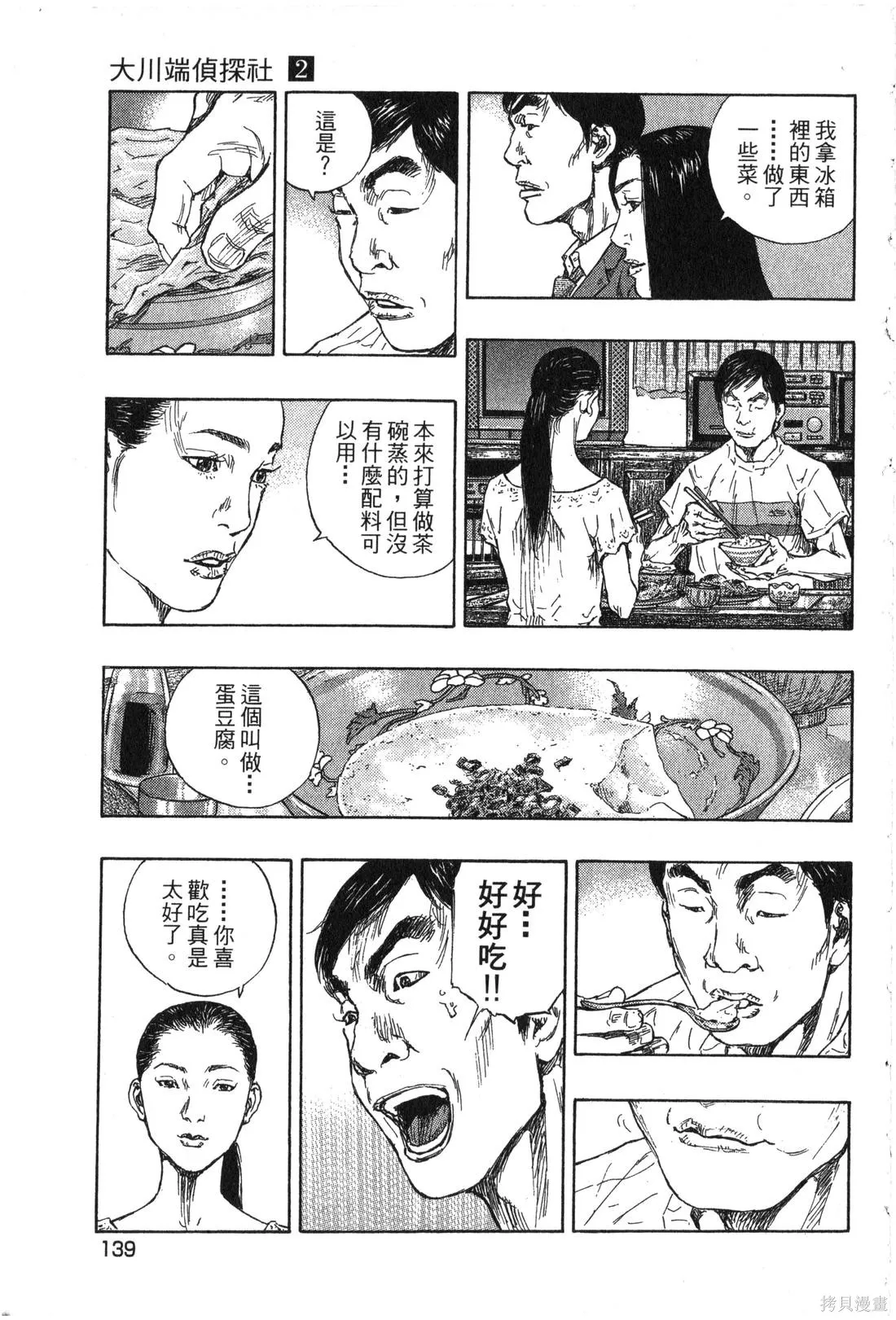 大川端偵探社,第02卷,第140张