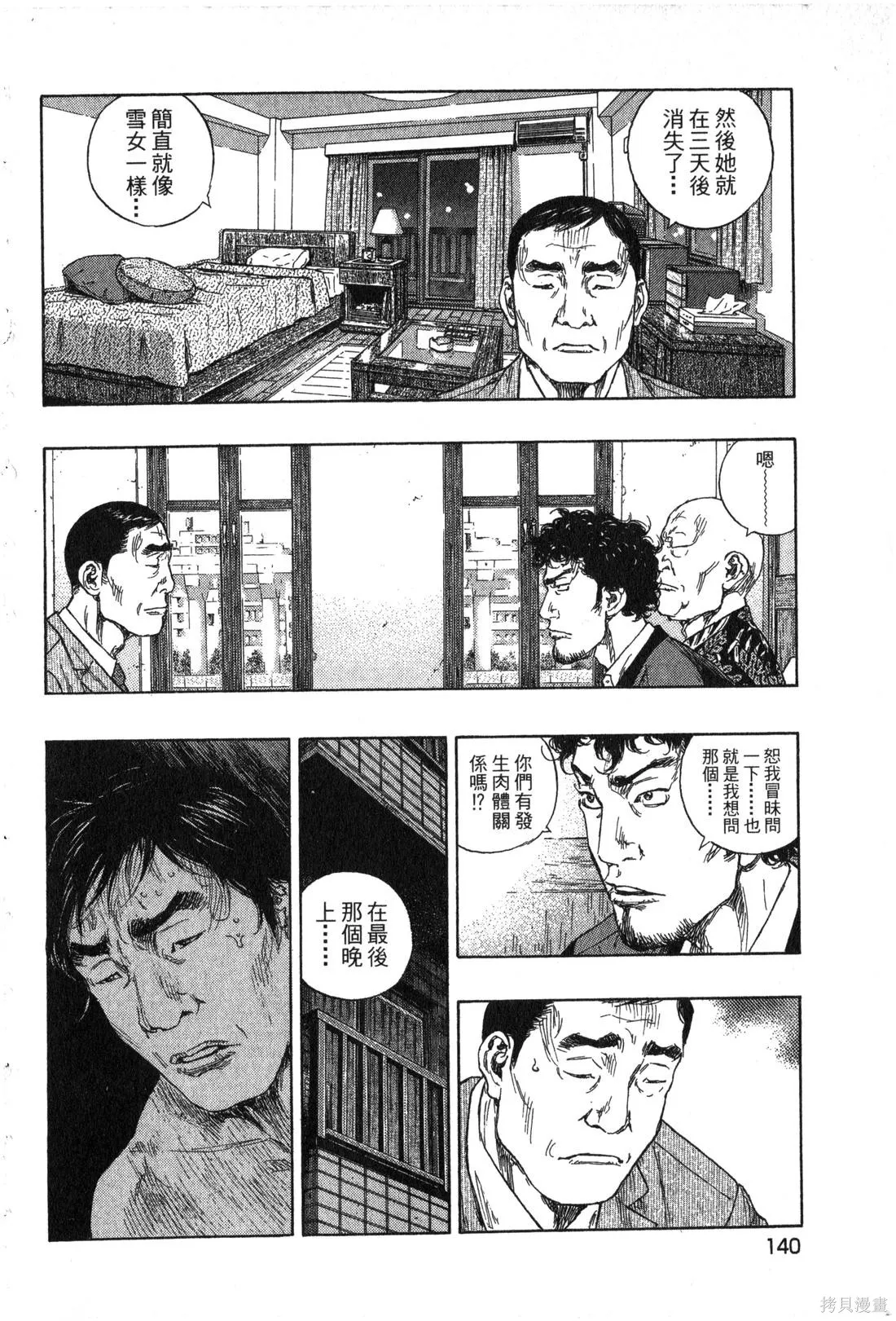 大川端偵探社,第02卷,第141张