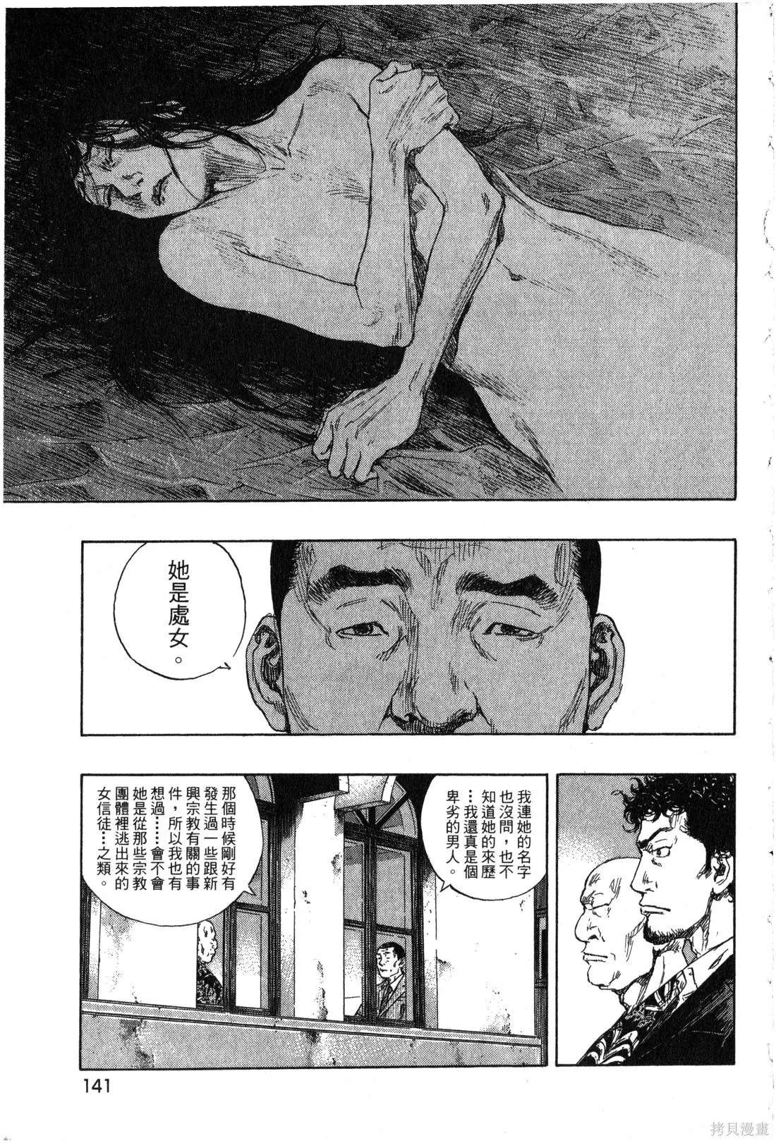 大川端偵探社,第02卷,第142张