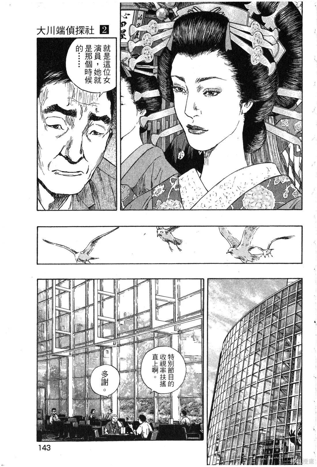 大川端偵探社,第02卷,第144张