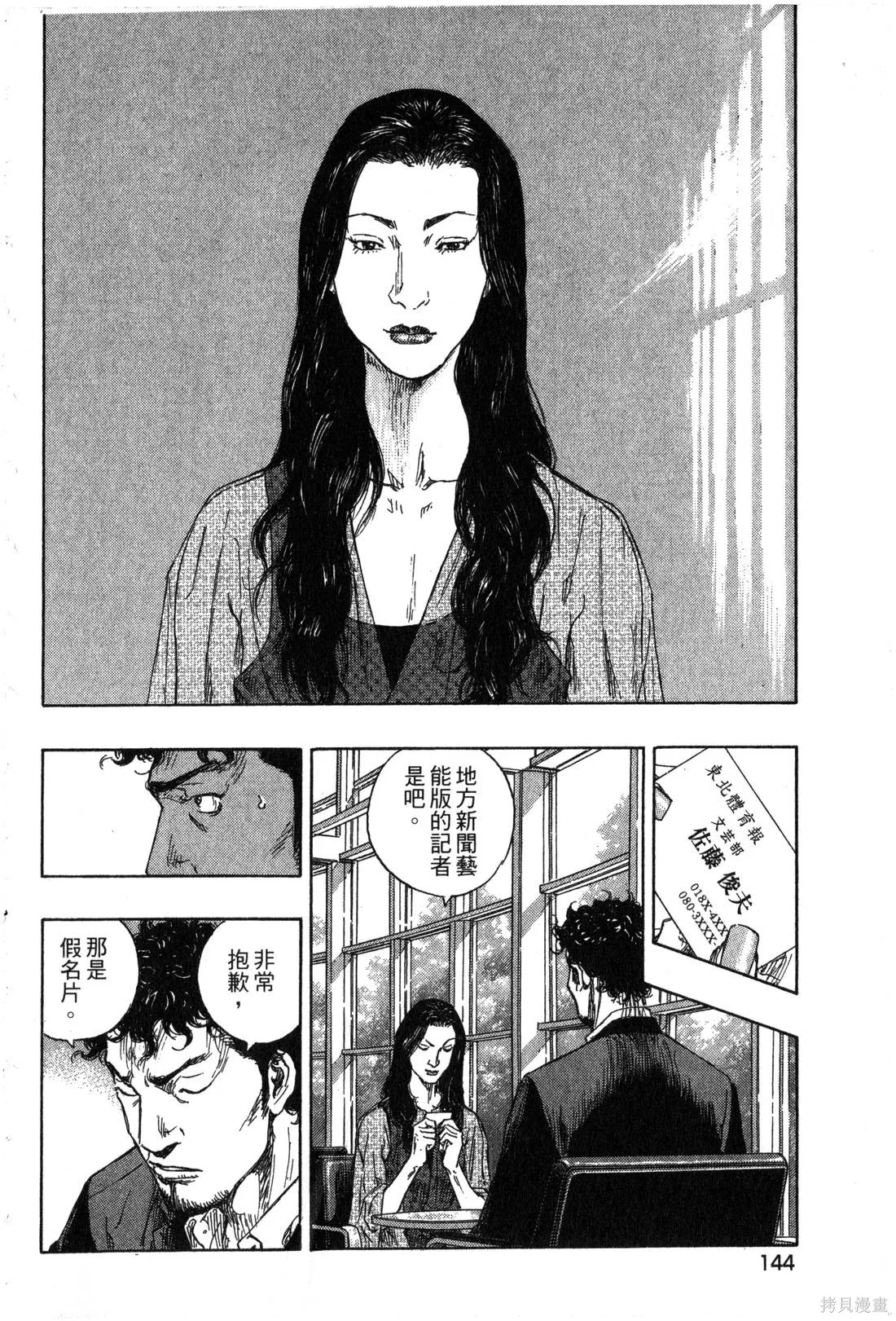 大川端偵探社,第02卷,第145张