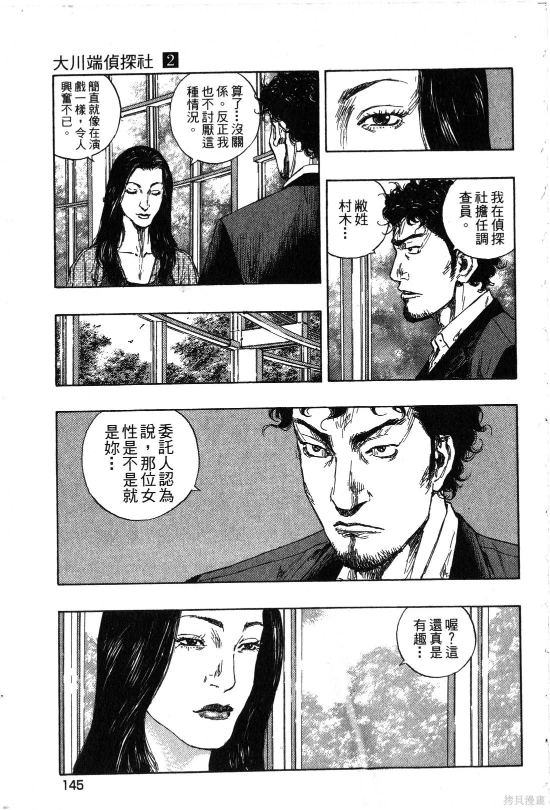 大川端偵探社,第02卷,第146张