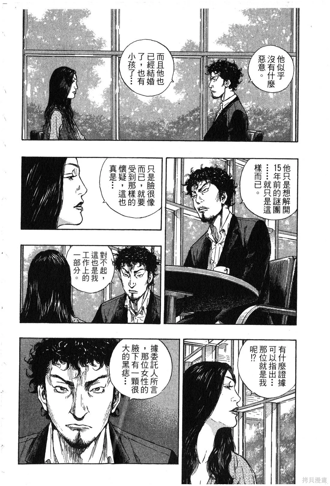 大川端偵探社,第02卷,第147张