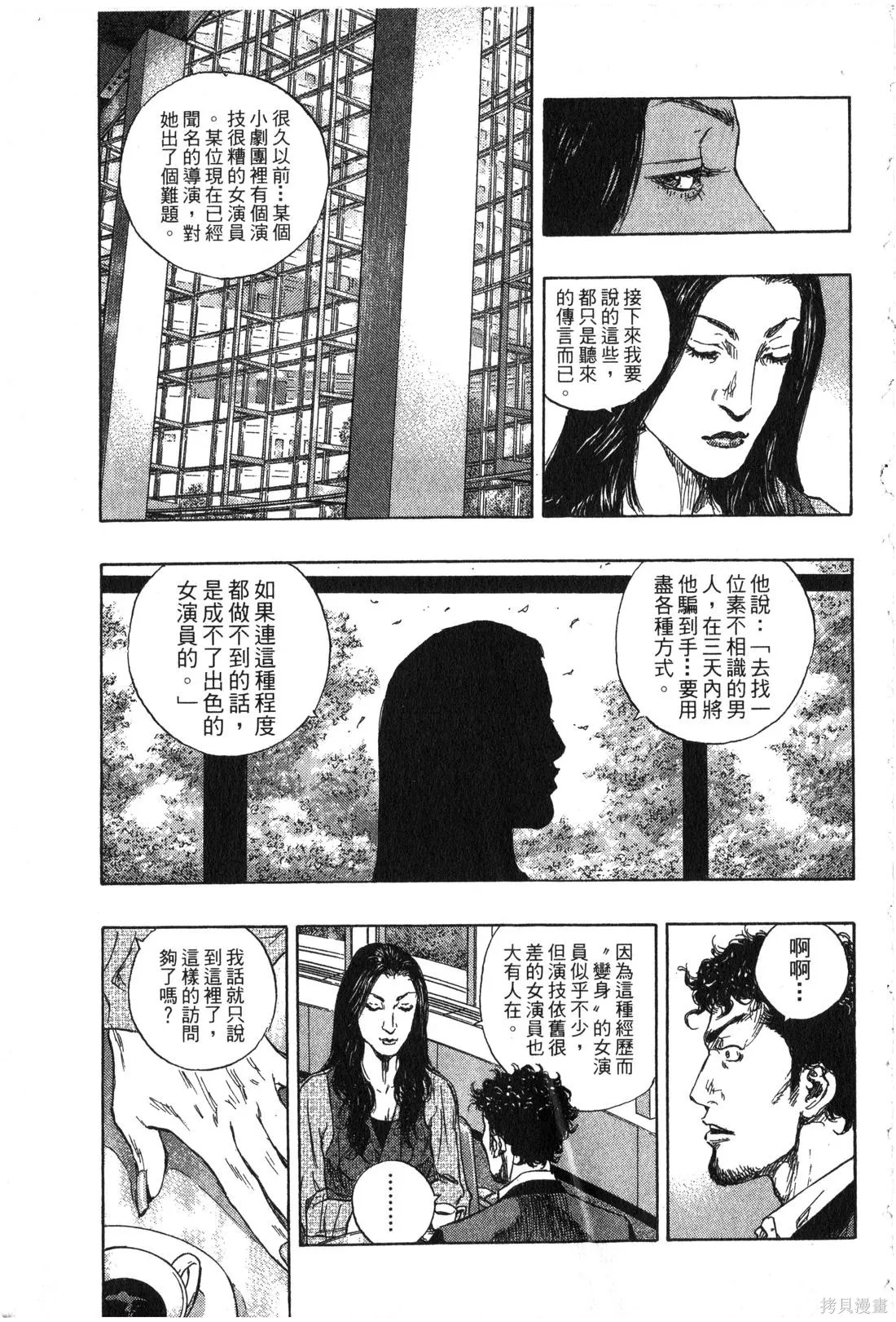 大川端偵探社,第02卷,第148张
