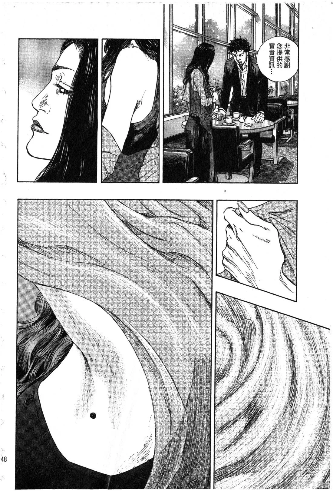 大川端偵探社,第02卷,第149张