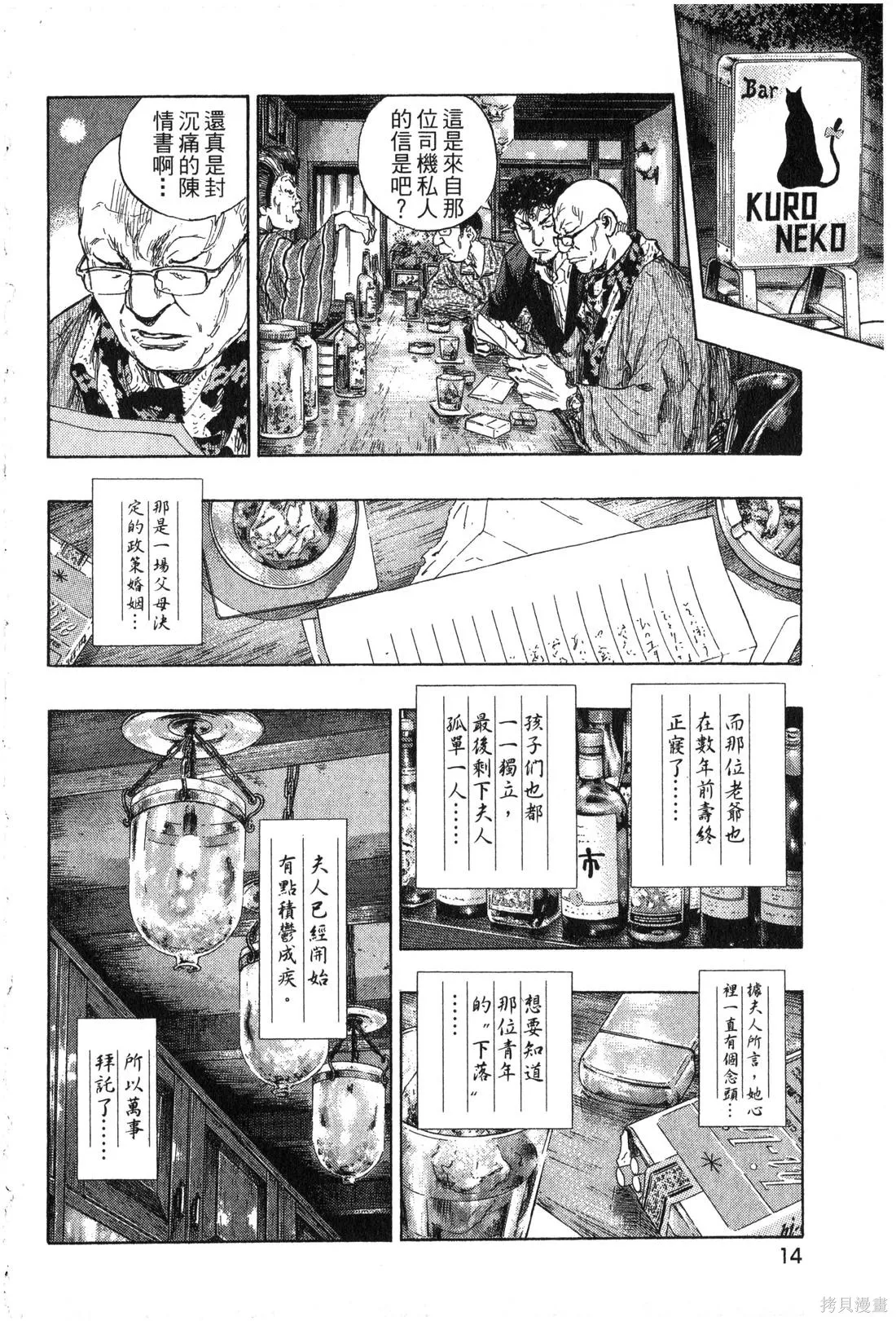 大川端偵探社,第02卷,第15张